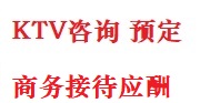 五华最好十大KTV会所消费排名